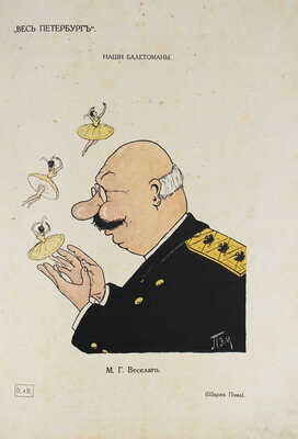 Столица и усадьба. Журнал красивой жизни. 1914. № 7. СПб.: Издатель В.П. Крымов, 1914.